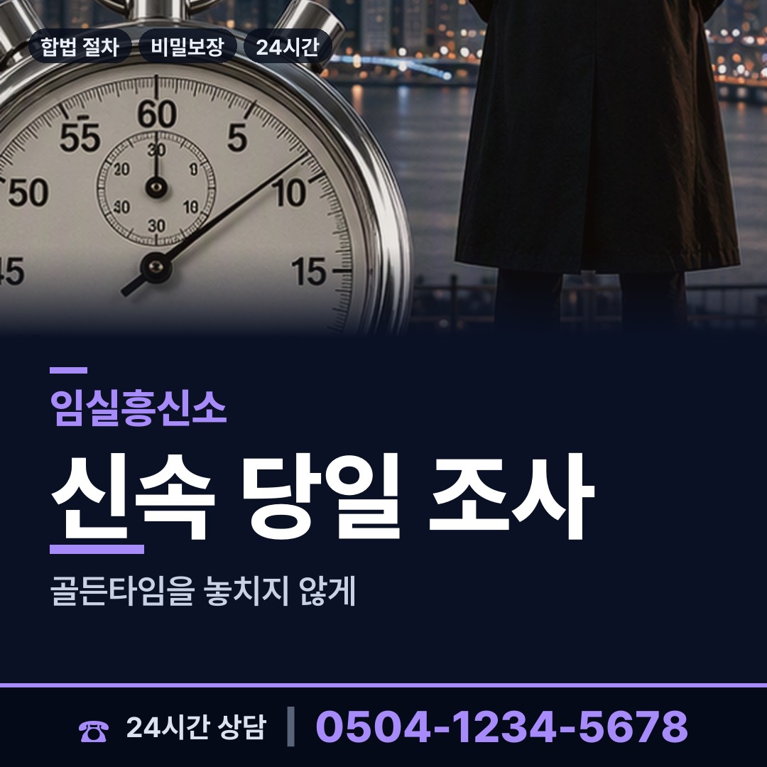 임실 임실읍 남편외도탐정 상담 안내