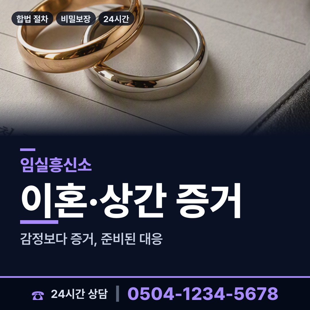 임실 임실읍 사설탐정 상담 안내