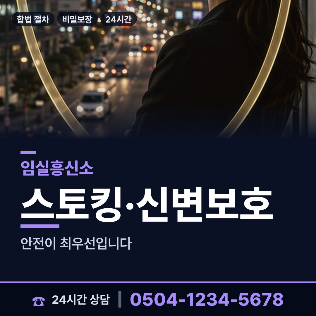 임실 임실읍 증거수집 상담 안내